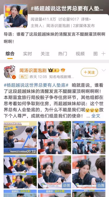 楊超越遊戲觀顛覆傳統,通透態度引發熱議,展現獨特智慧