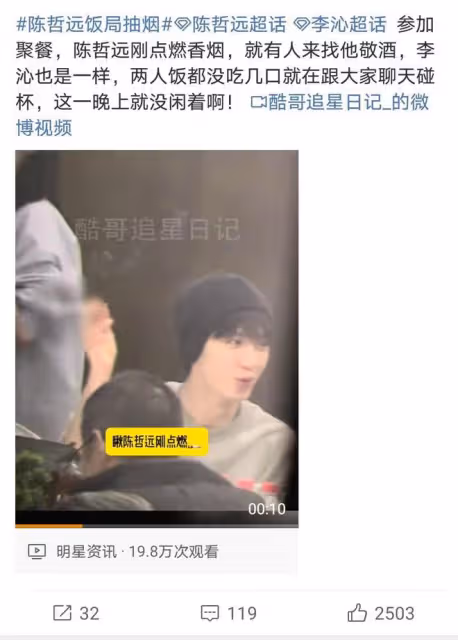 陳哲遠酒局抽菸,明星公眾場合行為再成焦點,網友熱議紛紛