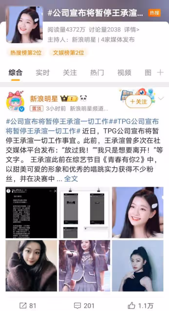 王承渲工作被暫停,背後原因成謎,未來發展何去何從?