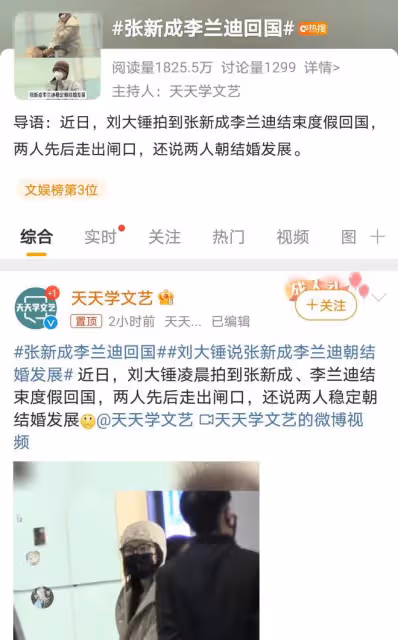 李蘭迪張新成紐西蘭旅遊完畢,準備回國,七年情路或將迎新轉折?