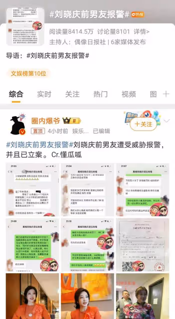 劉曉慶前男友遭威脅已報警,昔日戀人恩怨再起波瀾!網友熱議不斷