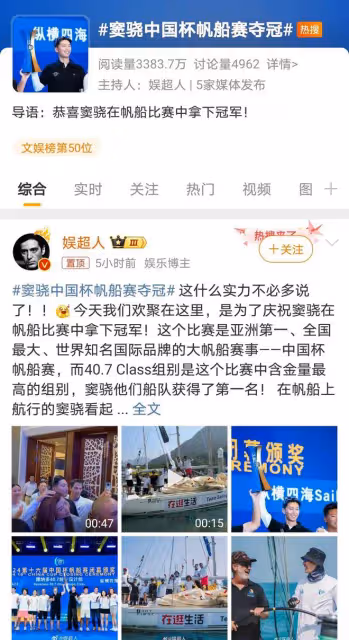 竇驍中國杯帆船賽奪冠,實力證明自我,網友盼其早日回歸熒幕