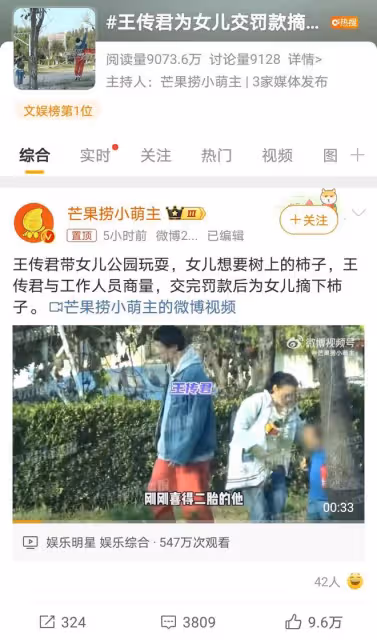 王傳君公園摘柿子寵女,違規還是溫情?引規則教育討論