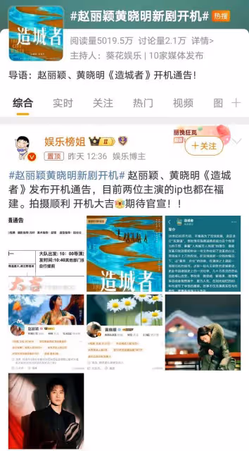 趙麗穎黃曉明再續前緣,新劇開機引熱議,網友態度兩極分化