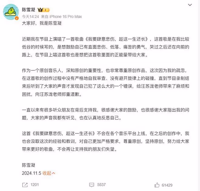 陳雪凝回應抄襲,稱由於疏忽在創作過程中沒有審查,向汪蘇瀧道歉