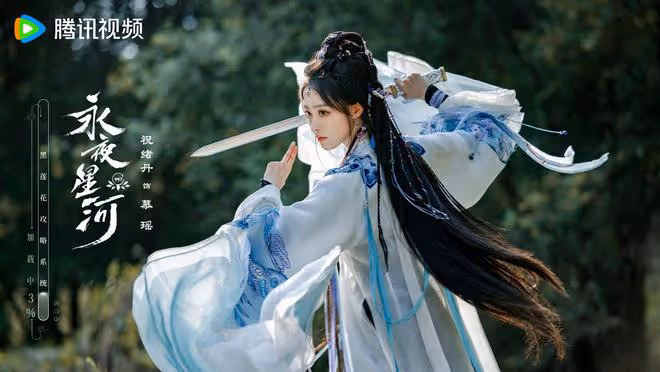 《永夜星河》慕瑤獲稱讚,不愧是原著大女主,自我救贖,正得發邪