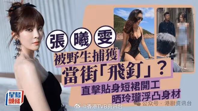 TVB當紅小花新劇被拍？貼身短裙開工曬玲瓏浮凸身材