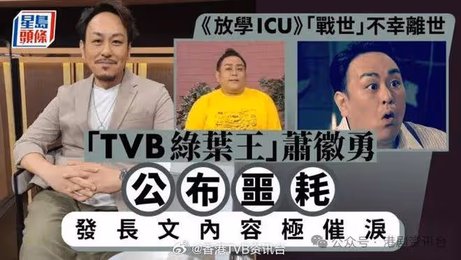 《放學ICU》「戰世」不幸離世!Gordon哥哥蕭徽勇公布噩耗