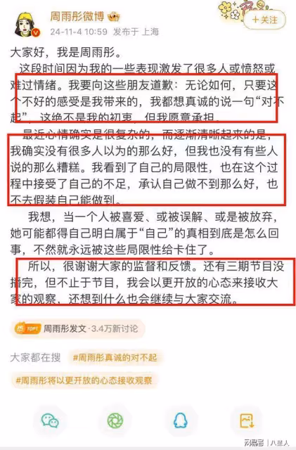 周雨彤被迫道歉!心不甘情不願,直言不是自己的初衷,但願意承擔