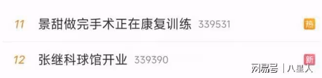 景甜手術細節被曝出!過程很疼,靠止疼泵才能入睡,大約三周能恢復