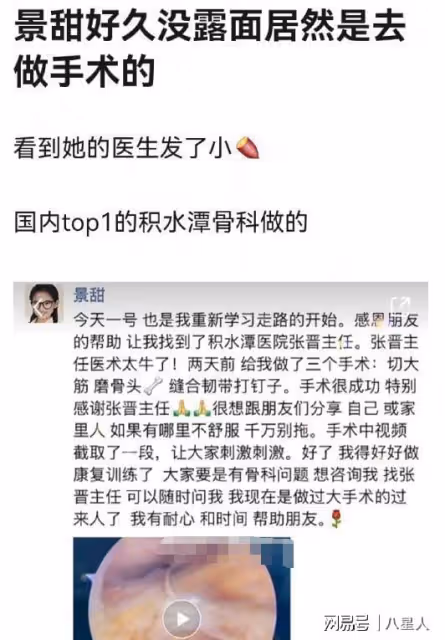 景甜手術細節被曝出!過程很疼,靠止疼泵才能入睡,大約三周能恢復