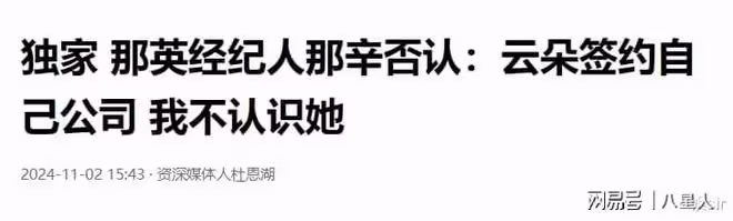那英姐姐那辛被曝簽約刀郎徒弟雲朵!那辛回應了,雲朵口碑難挽回