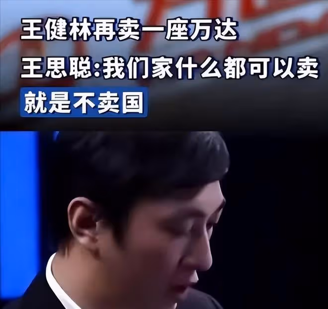 王健林近照模樣大變,骨瘦如柴,王思聰:我們什麼都賣,唯不賣國