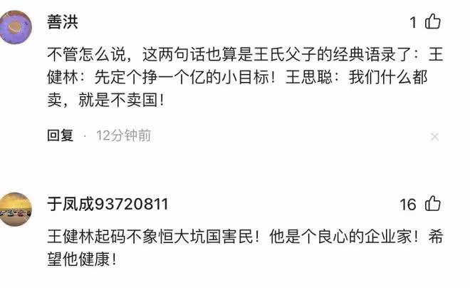 王健林近照模樣大變，骨瘦如柴，王思聰：我們什麼都賣，唯不賣國