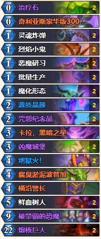 《爐石傳說》深暗領域版本術士卡組推薦