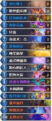 《爐石傳說》深暗領域版本牧師卡組推薦