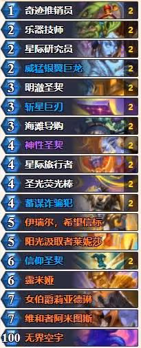 《爐石傳說》深暗領域版本聖騎士卡組推薦