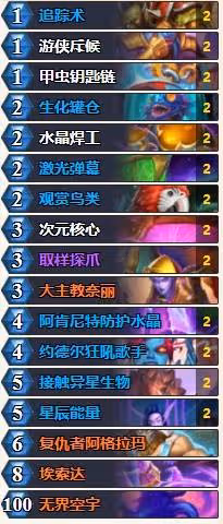《爐石傳說》深暗領域版本獵人卡組推薦