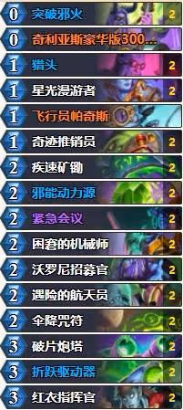 《爐石傳說》深暗領域版本惡魔獵手卡組推薦