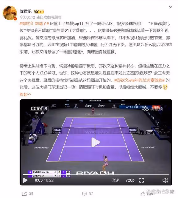 陳君樂：中國球迷死球為鄭欽文加油並無不妥 首勝這位大嗓門記一功