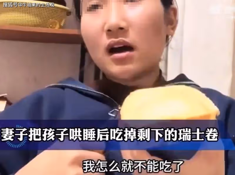 瑞士卷女主後續:視頻是真的已經刪除視頻,得了抑鬱症沒打算離婚