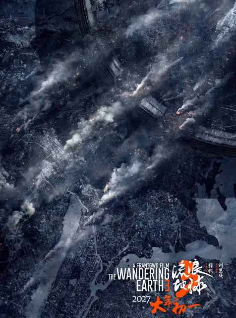郭帆稱《流浪地球3》劇本推翻了9版,終版可能會更偏向寫實