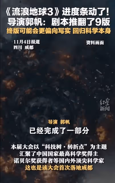 郭帆稱《流浪地球3》劇本推翻了9版,終版可能會更偏向寫實