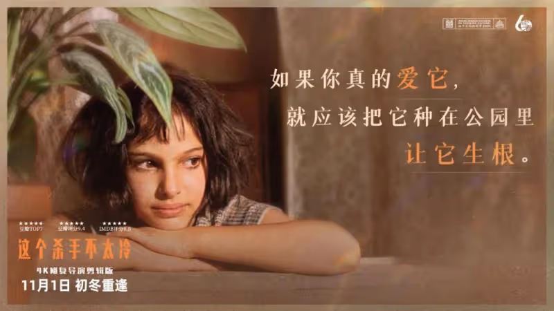 豆瓣9.4震撼人心經典神作!史上最純情殺手與蘿莉畸戀