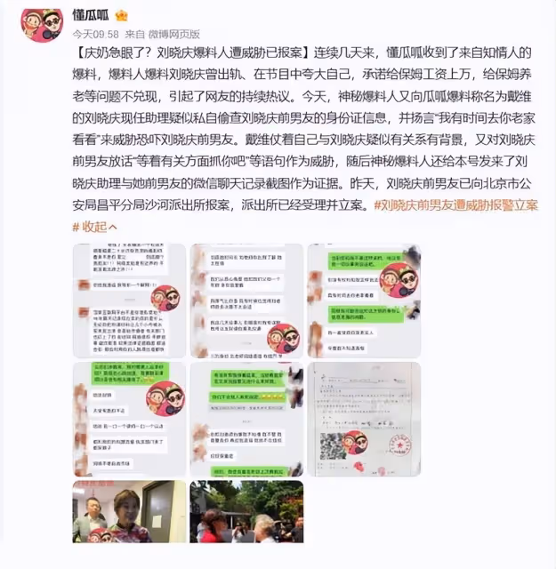 劉曉慶為出軌醜聞急眼了!前男友爆料人慘遭威脅已報案