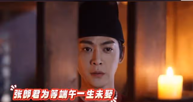 珠簾玉幕:張郎君為端午一生未娶,燕子京不負家族卻負了端午