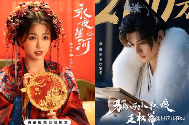 虞書欣《永夜星河》收視碾壓《珠簾玉幕》,原定男一竟是成毅