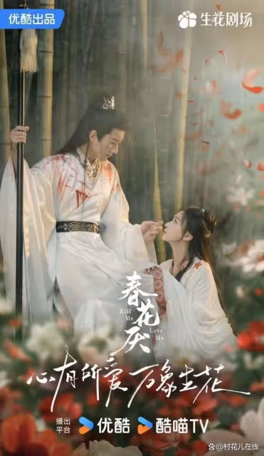 《春花焰》結局氣炸網友!慕容璟和眉林雙雙下線,劇版魔改變悲劇