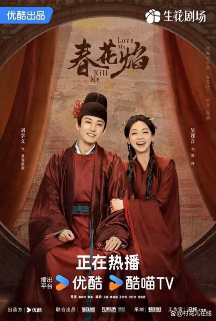 《春花焰》結局氣炸網友!慕容璟和眉林雙雙下線,劇版魔改變悲劇