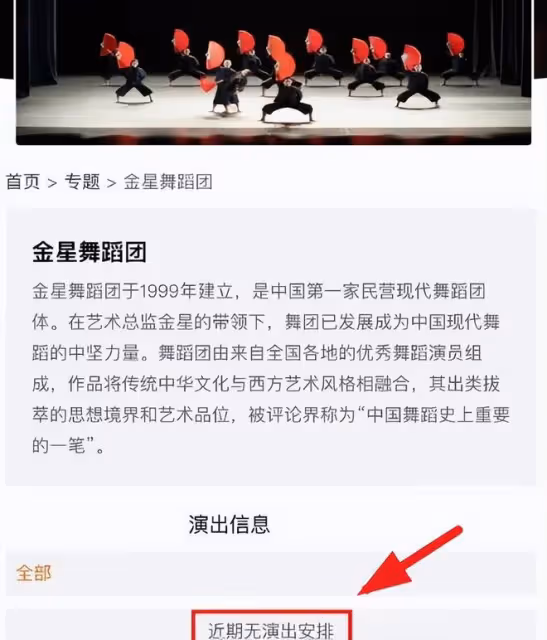 金星徹底涼涼!國內演出全部被取消,金星舞蹈團恐將面臨封殺