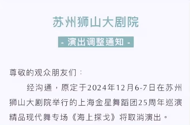 金星徹底涼涼!國內演出全部被取消,金星舞蹈團恐將面臨封殺