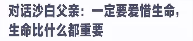沙白白母親太思念女兒,有心臟病和肝炎,將請保姆照顧晚年生活