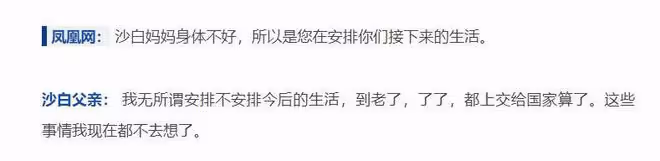 沙白白母親太思念女兒,有心臟病和肝炎,將請保姆照顧晚年生活