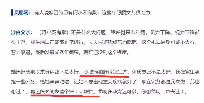 沙白白母親太思念女兒,有心臟病和肝炎,將請保姆照顧晚年生活