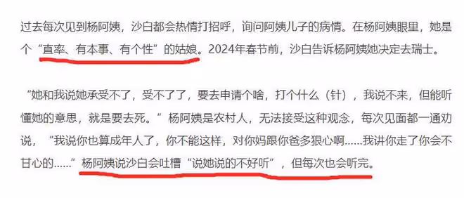 沙白白母親太思念女兒,有心臟病和肝炎,將請保姆照顧晚年生活