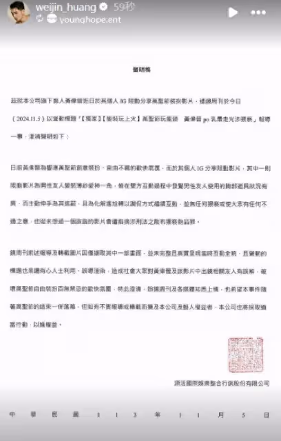 黃偉晉PO友走光片「遭檢舉再發聲」! 公司聲明全文曝光