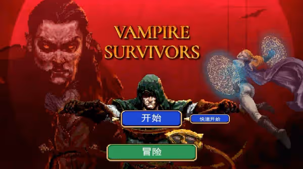 《吸血鬼倖存者》惡魔城DLC角色解鎖攻略