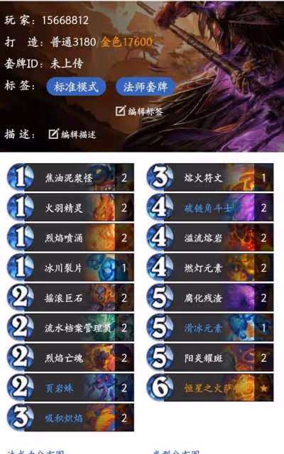 《爐石傳說》薩魯恩元素火法卡組分享