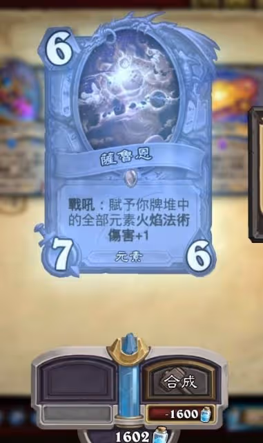 《爐石傳說》藍白元素法上分卡組分享