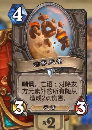 《爐石傳說》藍白元素法上分卡組分享