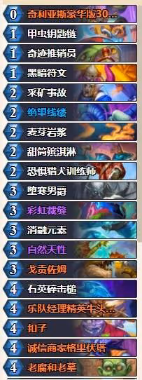 《爐石傳說》深暗領域宇宙彩DK卡組分享