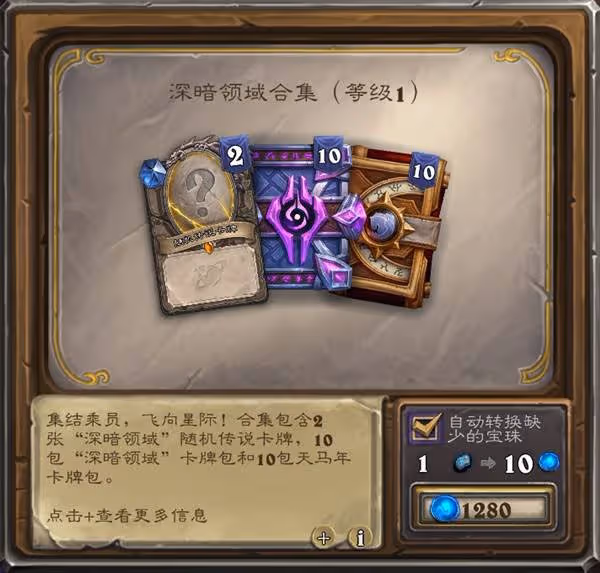 《爐石傳說》深暗領域版本商店新內容一覽