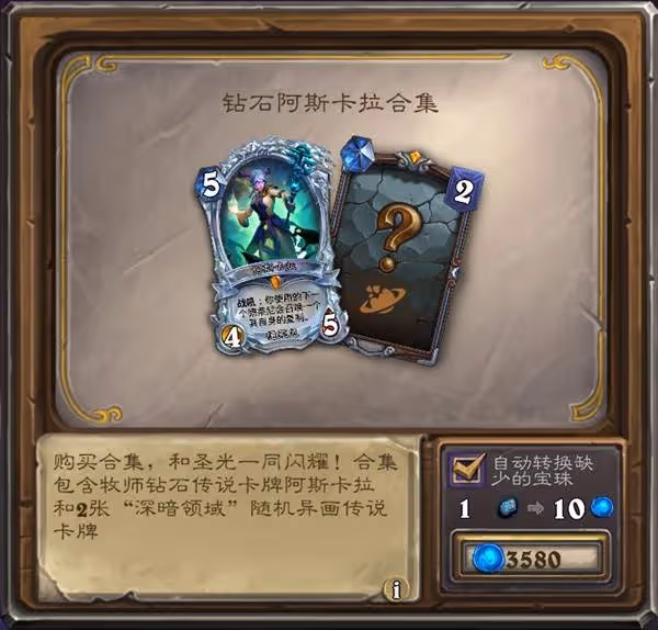 《爐石傳說》深暗領域版本商店新內容一覽