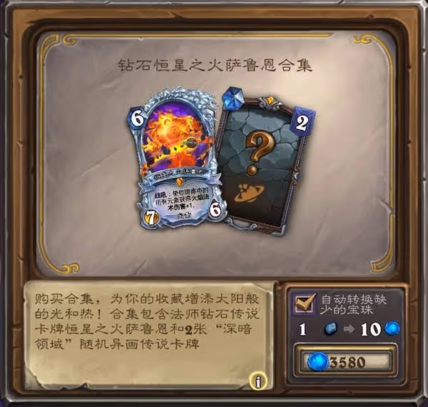 《爐石傳說》深暗領域版本商店新內容一覽