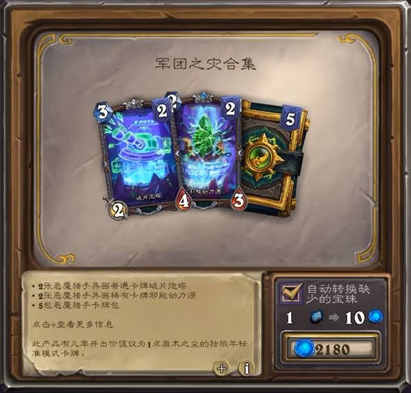 《爐石傳說》深暗領域版本商店新內容一覽