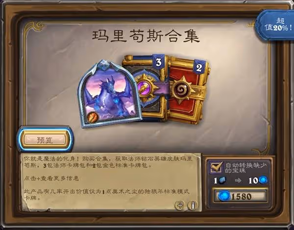 《爐石傳說》深暗領域版本商店新內容一覽